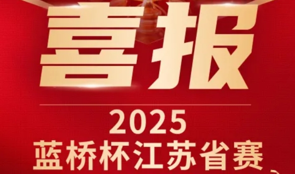 喜讯！艾弗森贝博ballbet官网科技菁英学员再创蓝桥杯大赛辉煌！